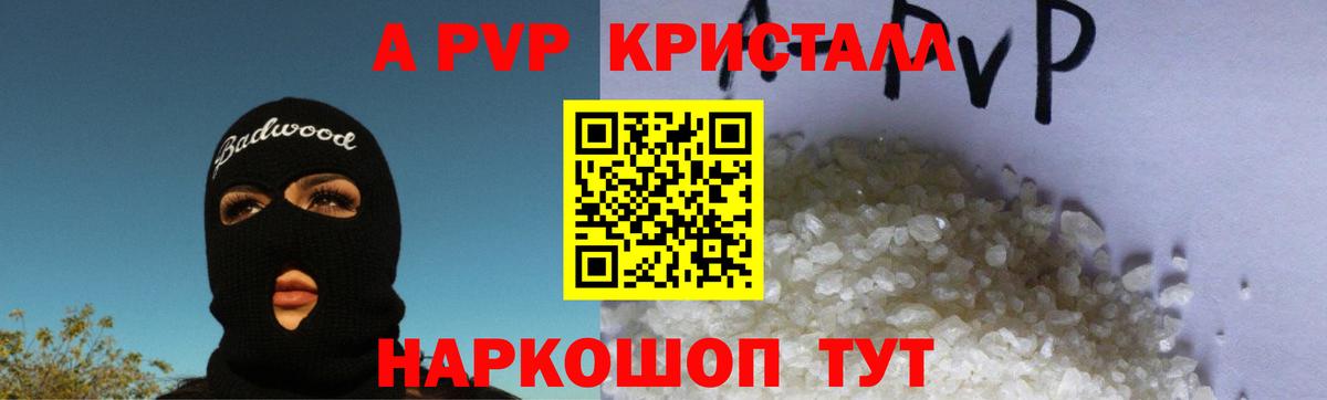 А ПВП СК  A PVP  Первоуральск  Вход с VPN  A PVP СК  Alpha-PVP Crystall 