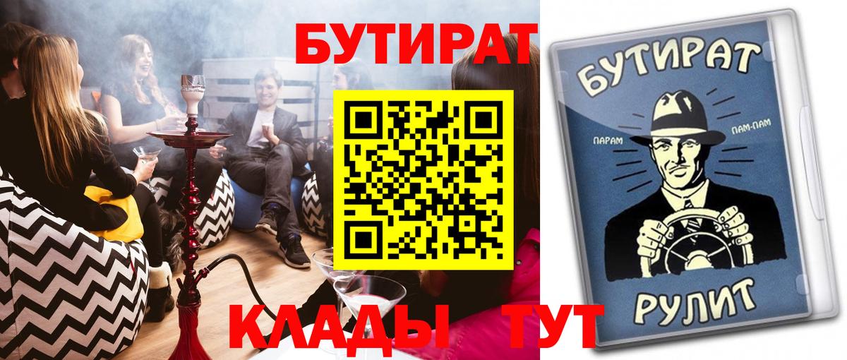Первоуральск  БУТИРАТ 99%  Вход с VPN 