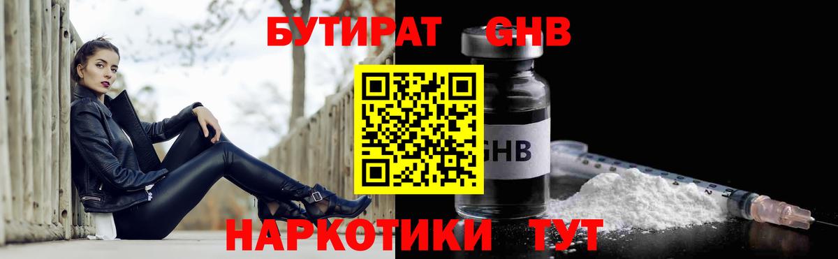 Бутират 99% Первоуральск