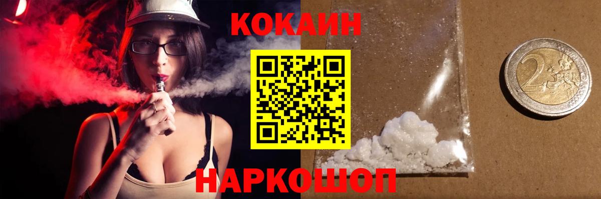Кокаин VHQ  Вход с VPN  Первоуральск  КОКАИН Fish Scale 