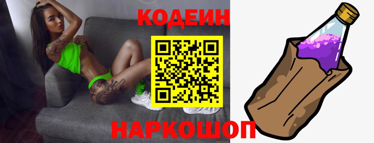 Кодеин напиток Lean (лин) Первоуральск