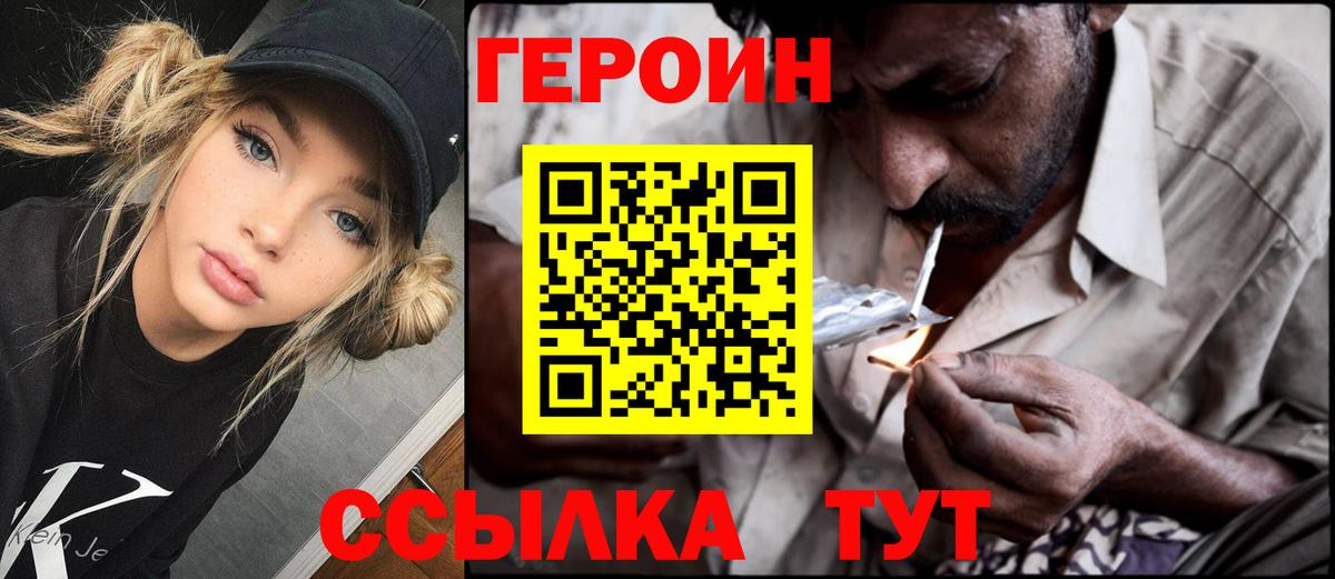 ГЕРОИН герыч Первоуральск