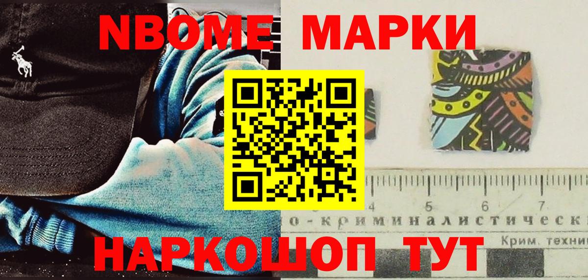 Марки 25I-NBOMe 1500мкг Первоуральск