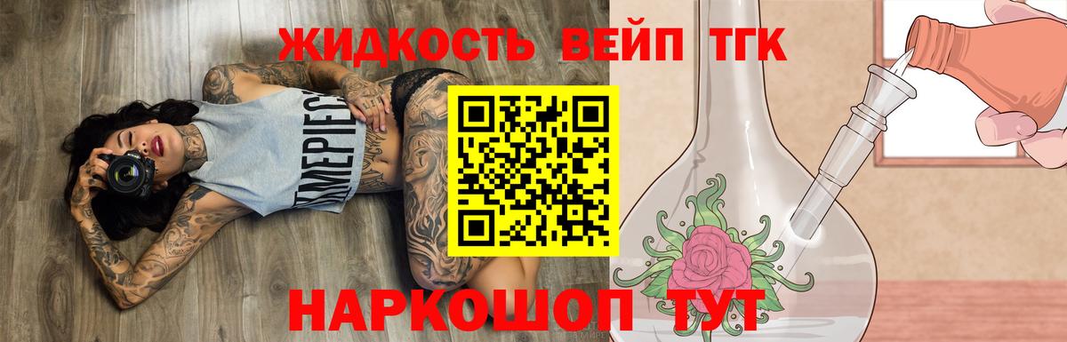 ТГК вейп с тгк  Вход с VPN  наркотики  Первоуральск 